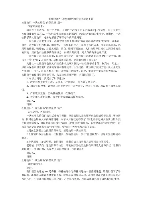 杜绝使用“一次性用品”的倡议书最新4篇