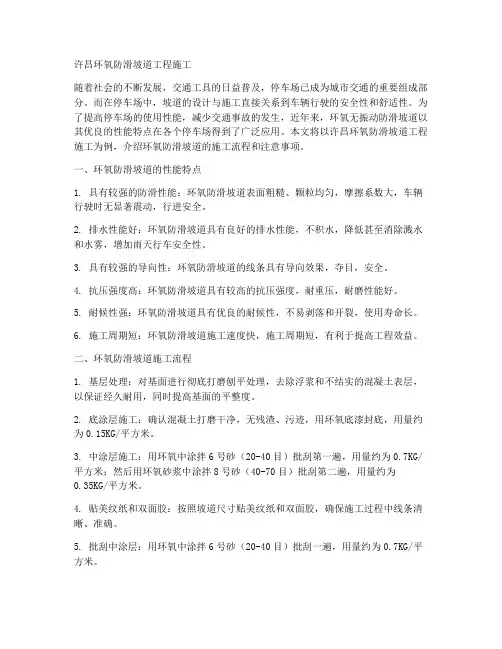 许昌环氧防滑坡道工程施工