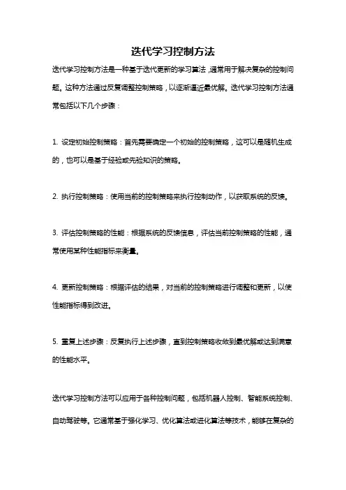 迭代学习控制方法