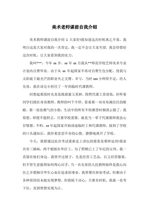 美术老师课前自我介绍