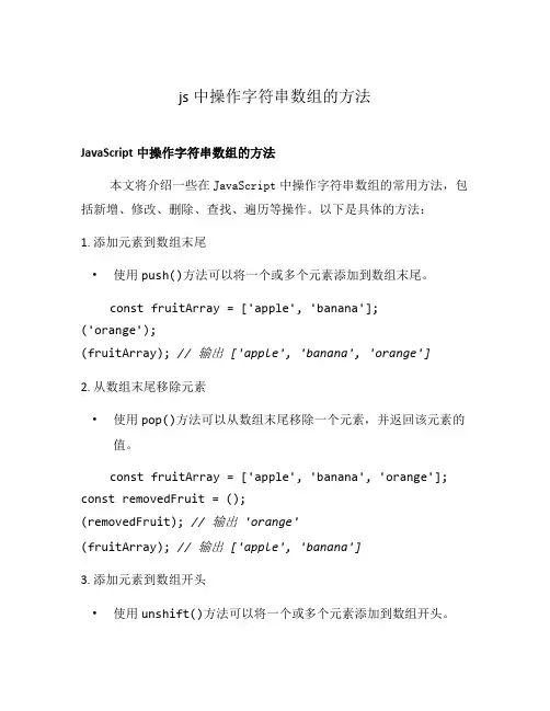 js中操作字符串数组的方法
