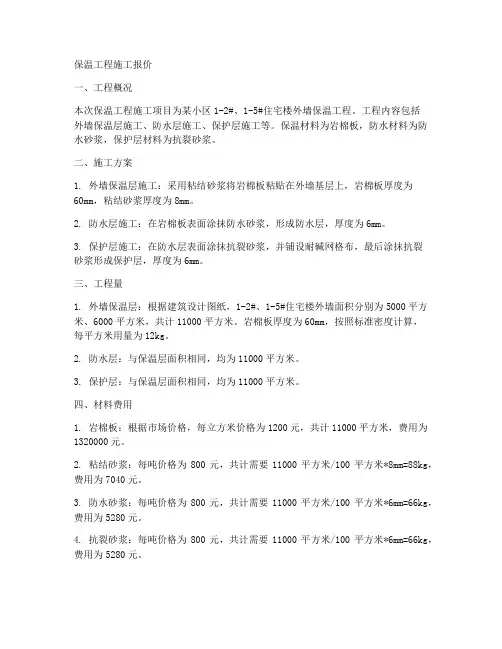 保温工程施工报价