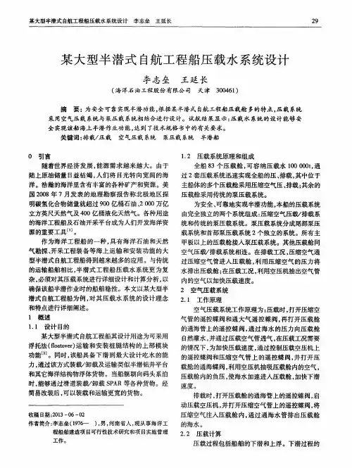 某大型半潜式自航工程船压载水系统设计