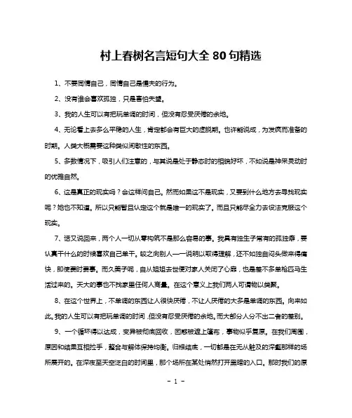 村上春树名言短句大全80句精选