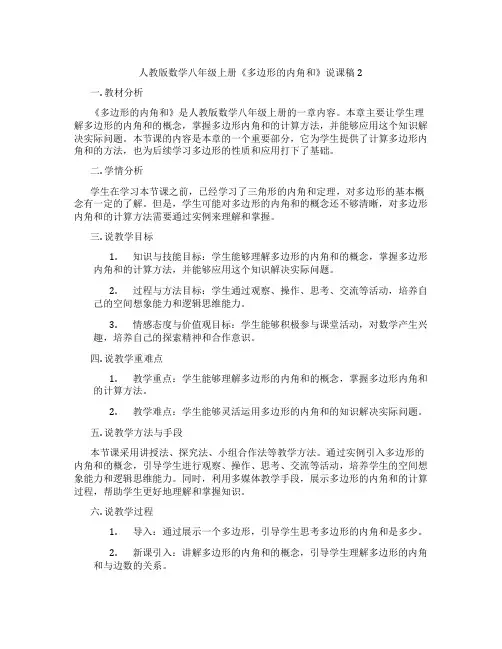 人教版数学八年级上册《多边形的内角和》说课稿2