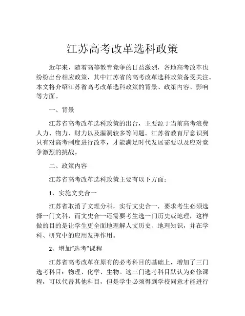 江苏高考改革选科政策