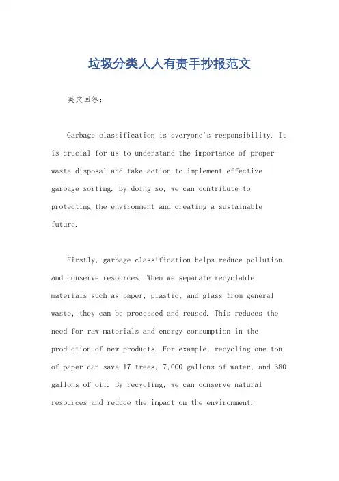 垃圾分类人人有责手抄报范文