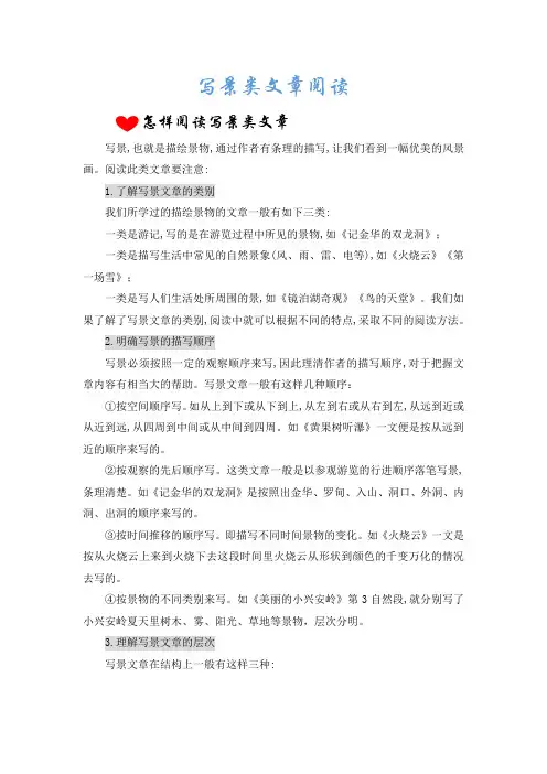 五年级阅读讲义 课堂课后练习 含答案(写景、状物)