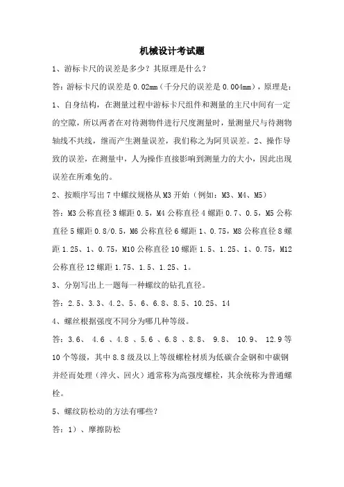 机械设计工程师面试考试题