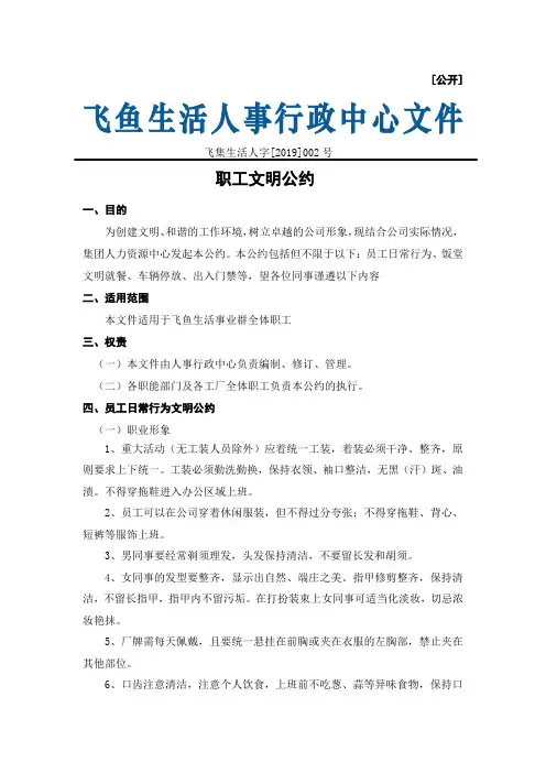 职工文明公约