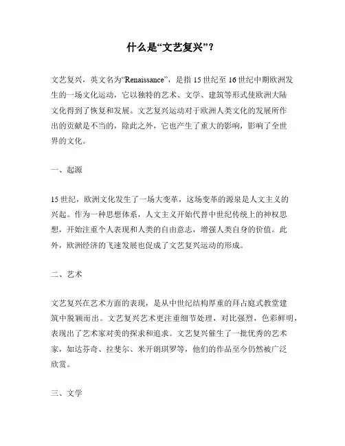 什么是“文艺复兴”？