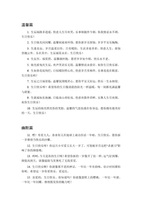 《108条风格各异的生日祝福语：温馨、幽默、文艺等,为生辰添彩》
