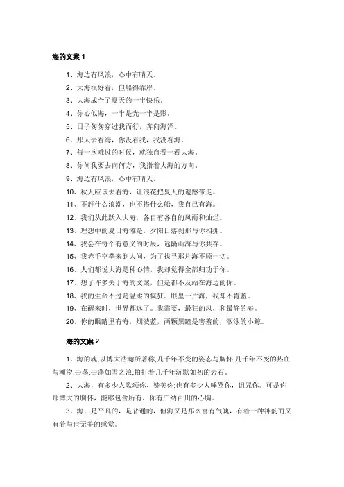 关于大海的文案简短