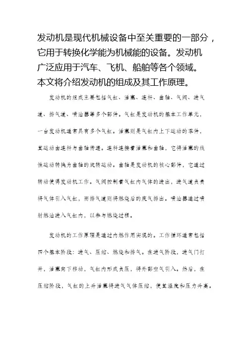 发动机的组成及工作原理