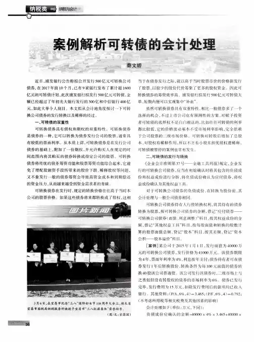 案例解析可转债的会计处理