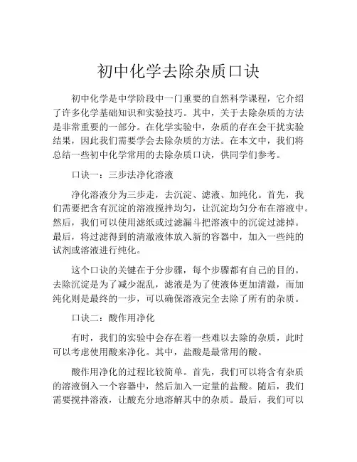 初中化学去除杂质口诀