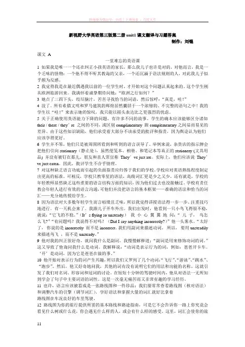 新视野大学英语第三版第二册unit1课文翻译与习题答案