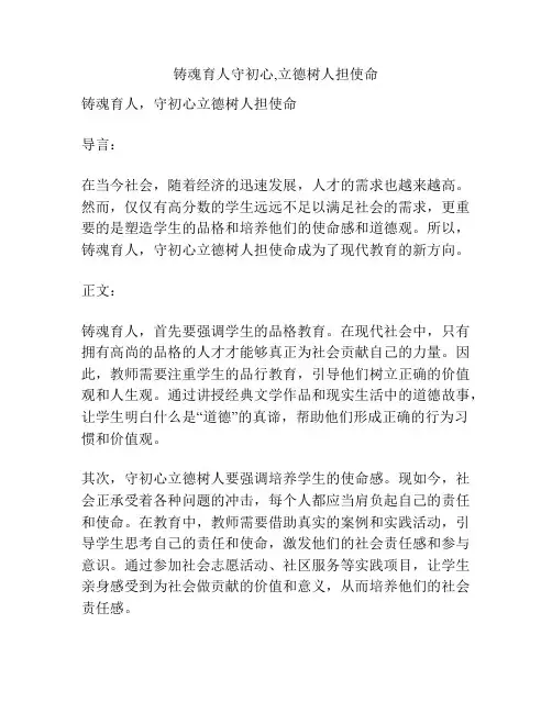 铸魂育人守初心,立德树人担使命
