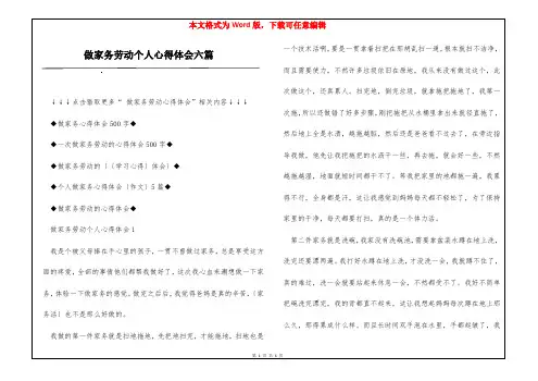 做家务劳动个人心得体会六篇