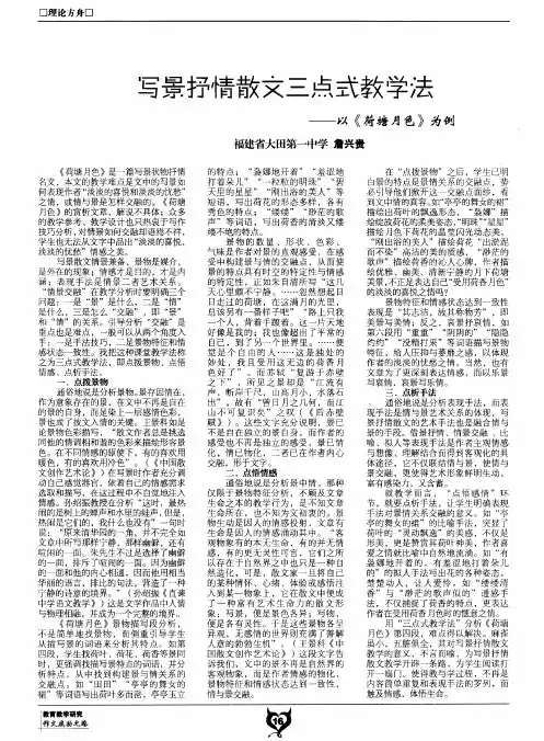 写景抒情散文三点式教学法——以《荷塘月色》为例