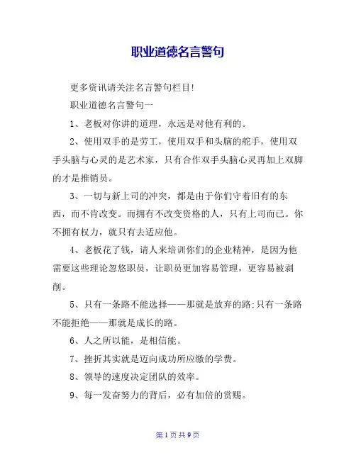 职业道德名言警句