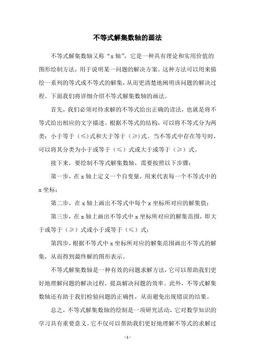 不等式解集数轴的画法