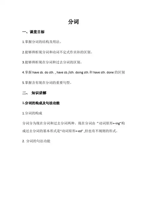中考英语语法非谓语动词分词
