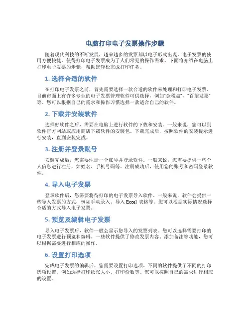 电脑打印电子发票怎么操作步骤