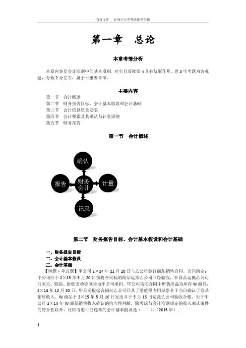 注册会计师复习注会备考CPA会计核心考点重点总结