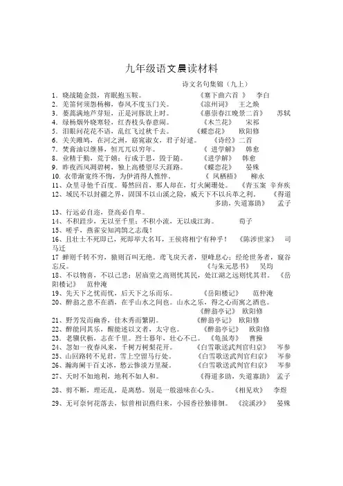 九年级语文晨读材料