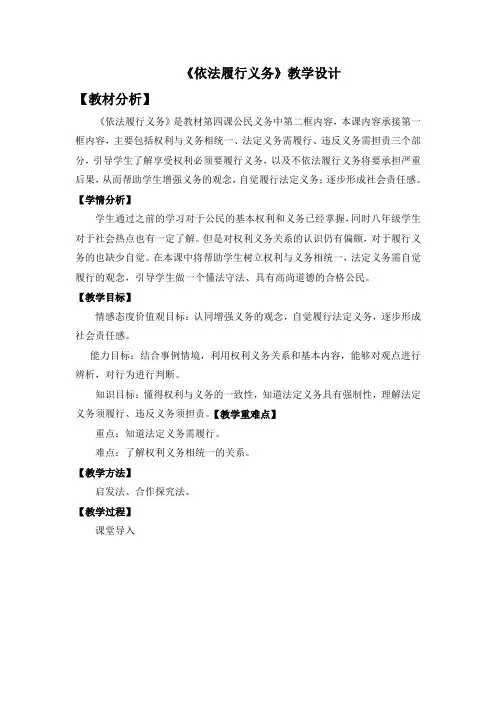 【公开课教案】《依法履行义务》教学设计