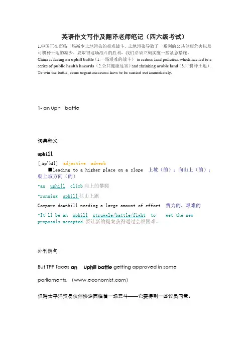 英语四六级考试译文笔记  第27篇