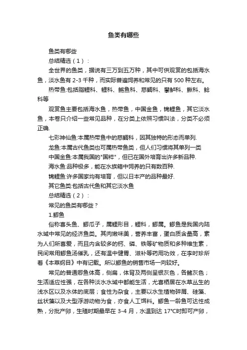 鱼类有哪些
