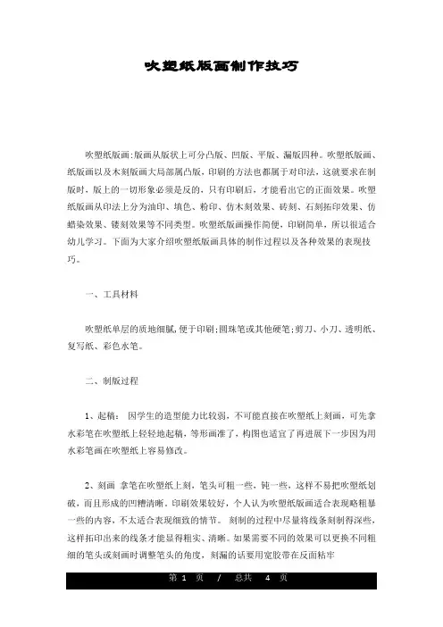 吹塑纸版画制作技巧经典