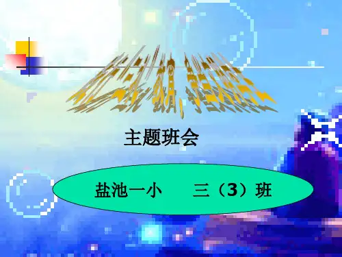 班会课件：践行三礼教育-争当文明学生