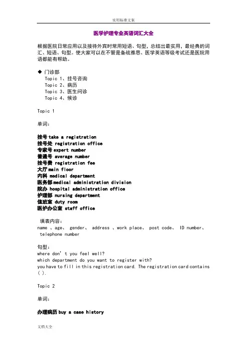 医学护理专业英语词汇大全