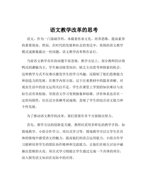 语文教学改革的思考