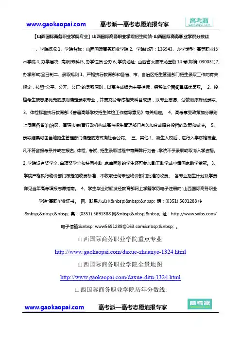 【山西国际商务职业学院专业】山西国际商务职业学院招生网站-山西国际商务职业学院分数线