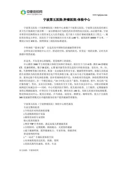 宁波第五医院(肿瘤医院)体检中心介绍