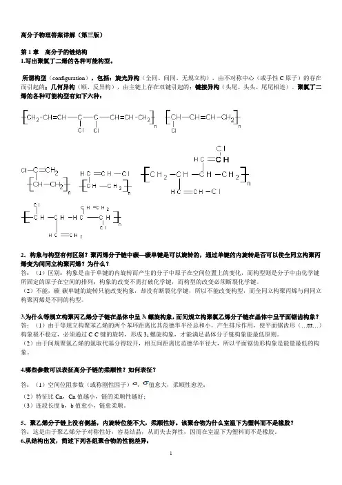 高分子物理第1、2章习题答案