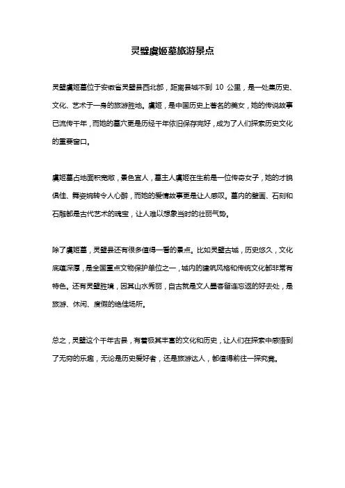 灵璧虞姬墓旅游景点