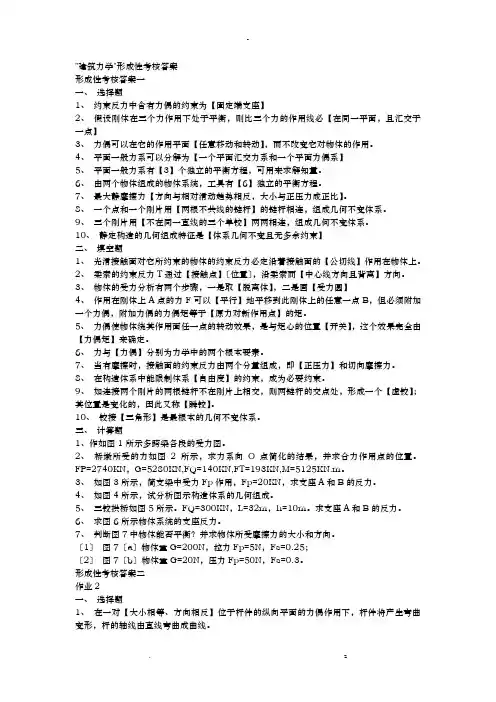 建筑力学形成性考核答案