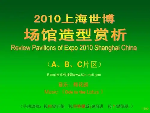 2010世博场馆造型赏析