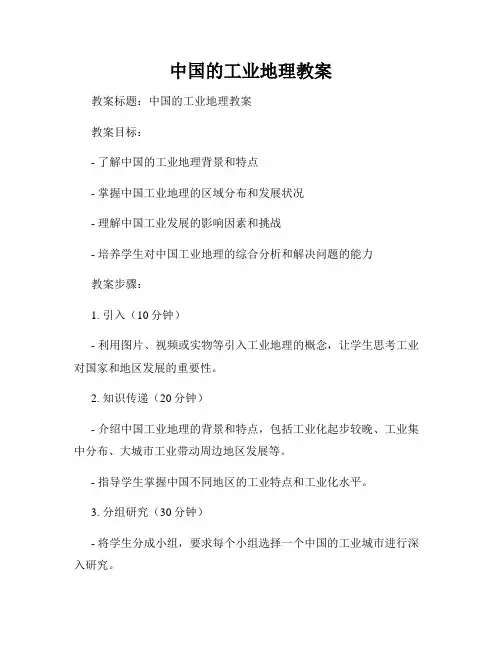 中国的工业地理教案