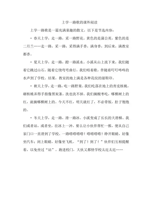 上学一路歌的课外阅读