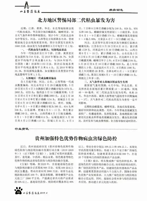 北方地区警惕局部二代粘虫暴发为害