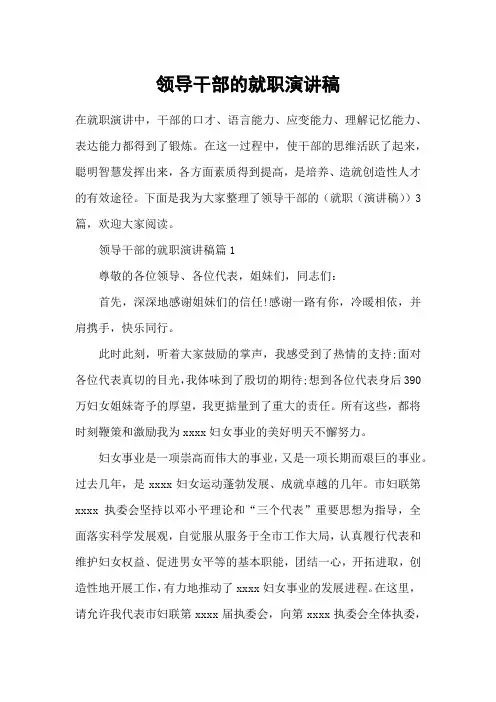领导干部的就职演讲稿