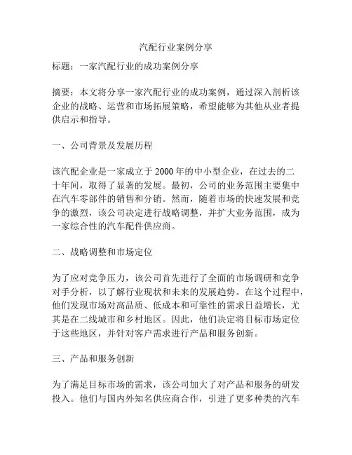 汽配行业案例分享