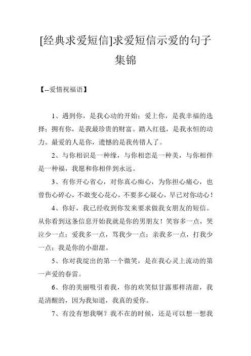 [经典求爱短信]求爱短信示爱的句子集锦