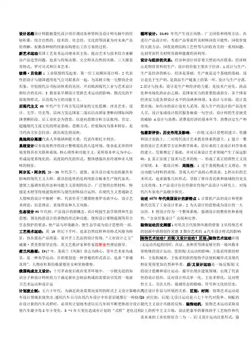世界设计史  重点 名词解释